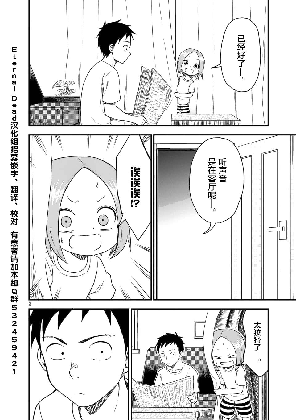 《擅长捉弄人的(原)高木同学》漫画最新章节第41话免费下拉式在线观看章节第【3】张图片