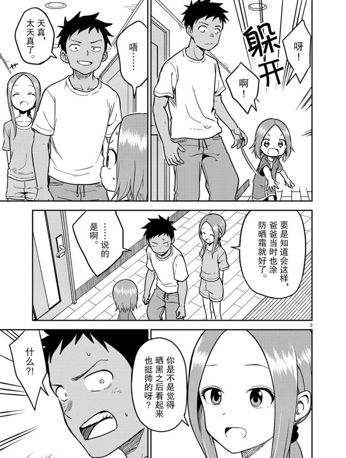 《擅长捉弄人的(原)高木同学》漫画最新章节第151话 试看版免费下拉式在线观看章节第【3】张图片