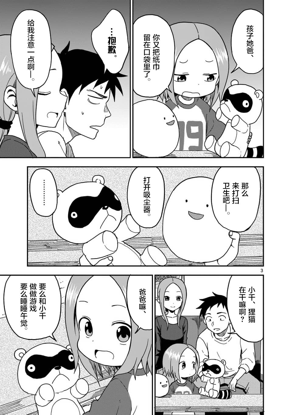 《擅长捉弄人的(原)高木同学》漫画最新章节第79话免费下拉式在线观看章节第【4】张图片