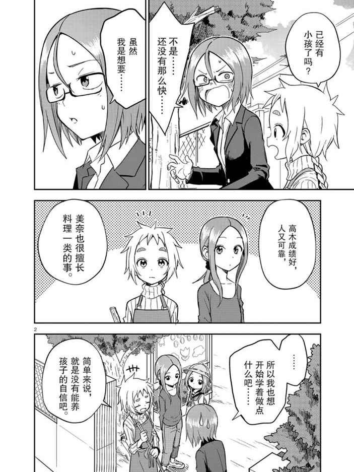 《擅长捉弄人的(原)高木同学》漫画最新章节第160话 试看版免费下拉式在线观看章节第【2】张图片