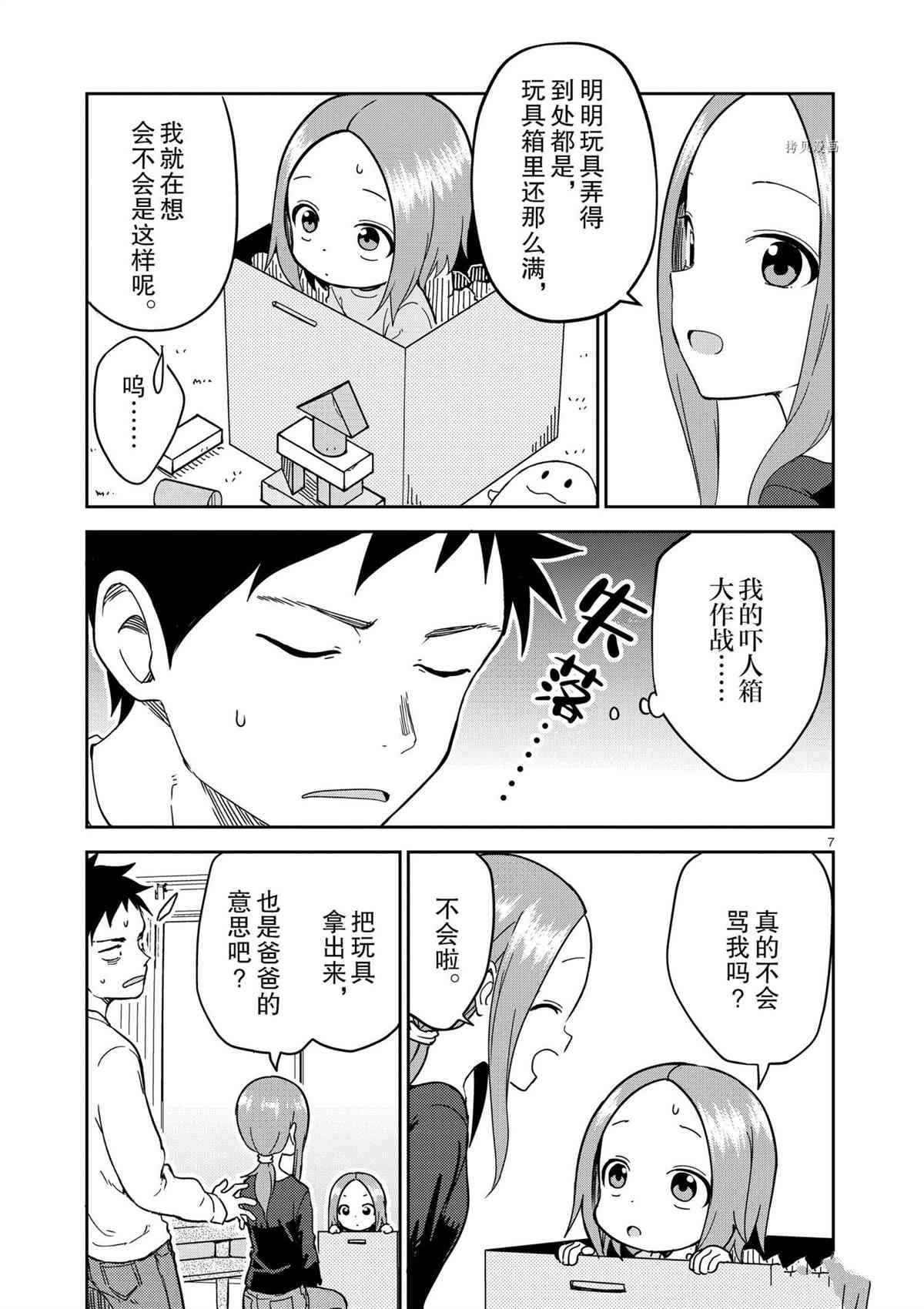 《擅长捉弄人的(原)高木同学》漫画最新章节第215话 试看版免费下拉式在线观看章节第【7】张图片