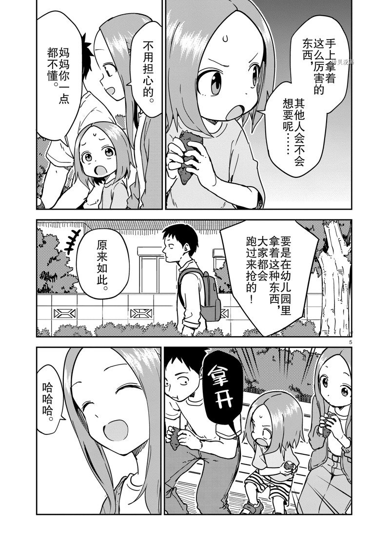 《擅长捉弄人的(原)高木同学》漫画最新章节第247话 试看版免费下拉式在线观看章节第【5】张图片