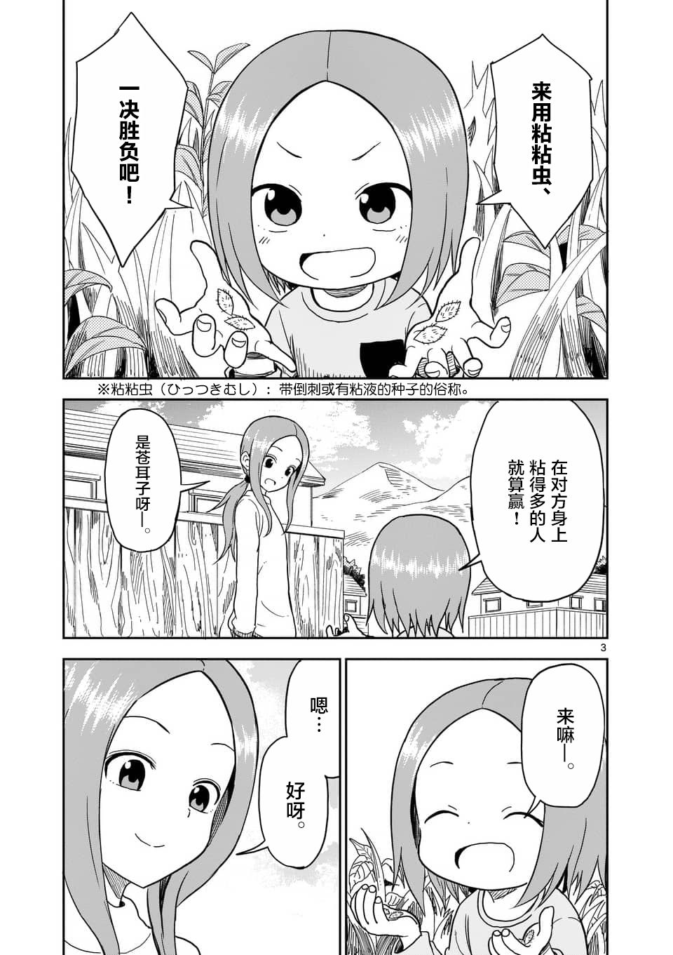 《擅长捉弄人的(原)高木同学》漫画最新章节第66话免费下拉式在线观看章节第【4】张图片