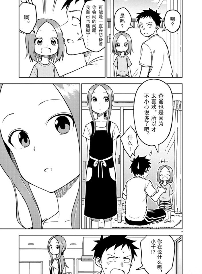 《擅长捉弄人的(原)高木同学》漫画最新章节第149话 试看版免费下拉式在线观看章节第【7】张图片