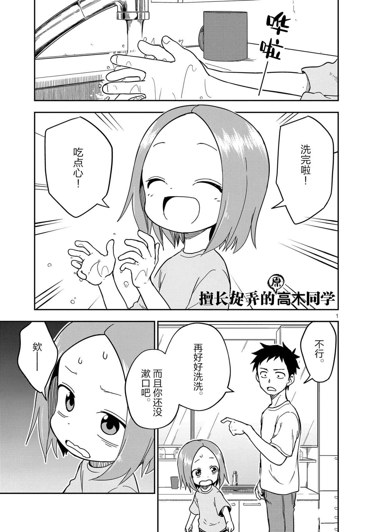 《擅长捉弄人的(原)高木同学》漫画最新章节第197话 试看版免费下拉式在线观看章节第【1】张图片