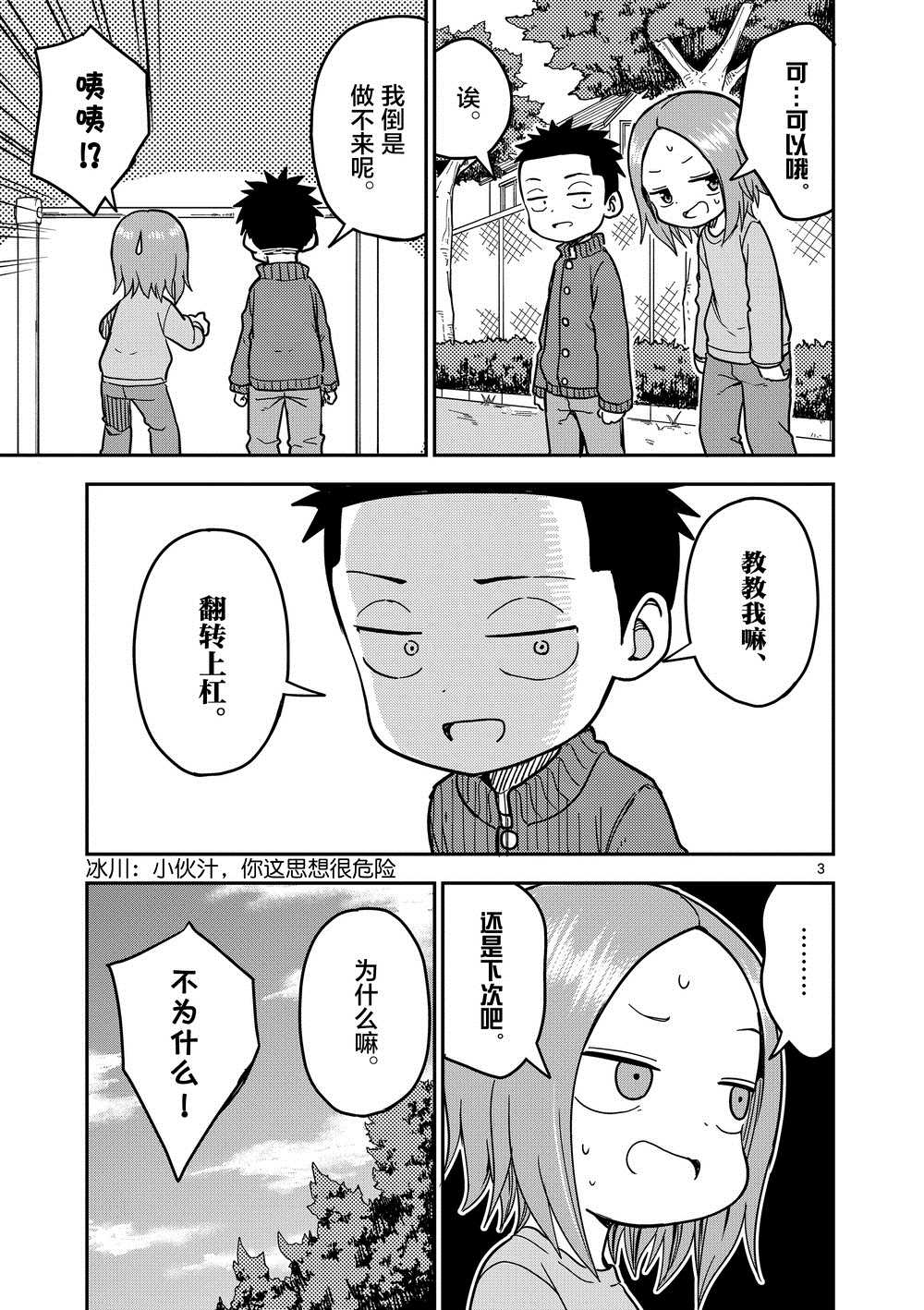 《擅长捉弄人的(原)高木同学》漫画最新章节第128话免费下拉式在线观看章节第【4】张图片