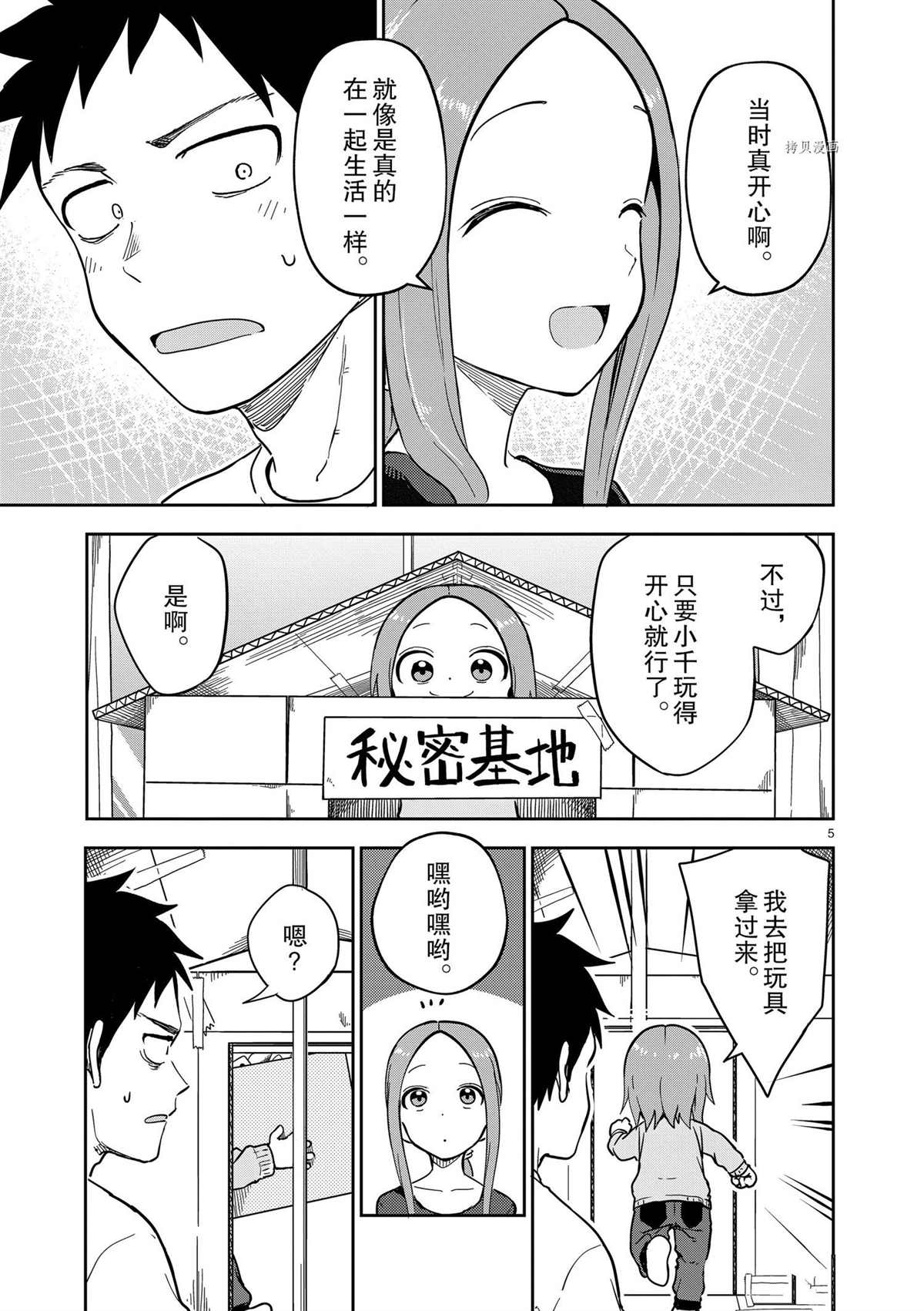 《擅长捉弄人的(原)高木同学》漫画最新章节第218话 试看版免费下拉式在线观看章节第【5】张图片