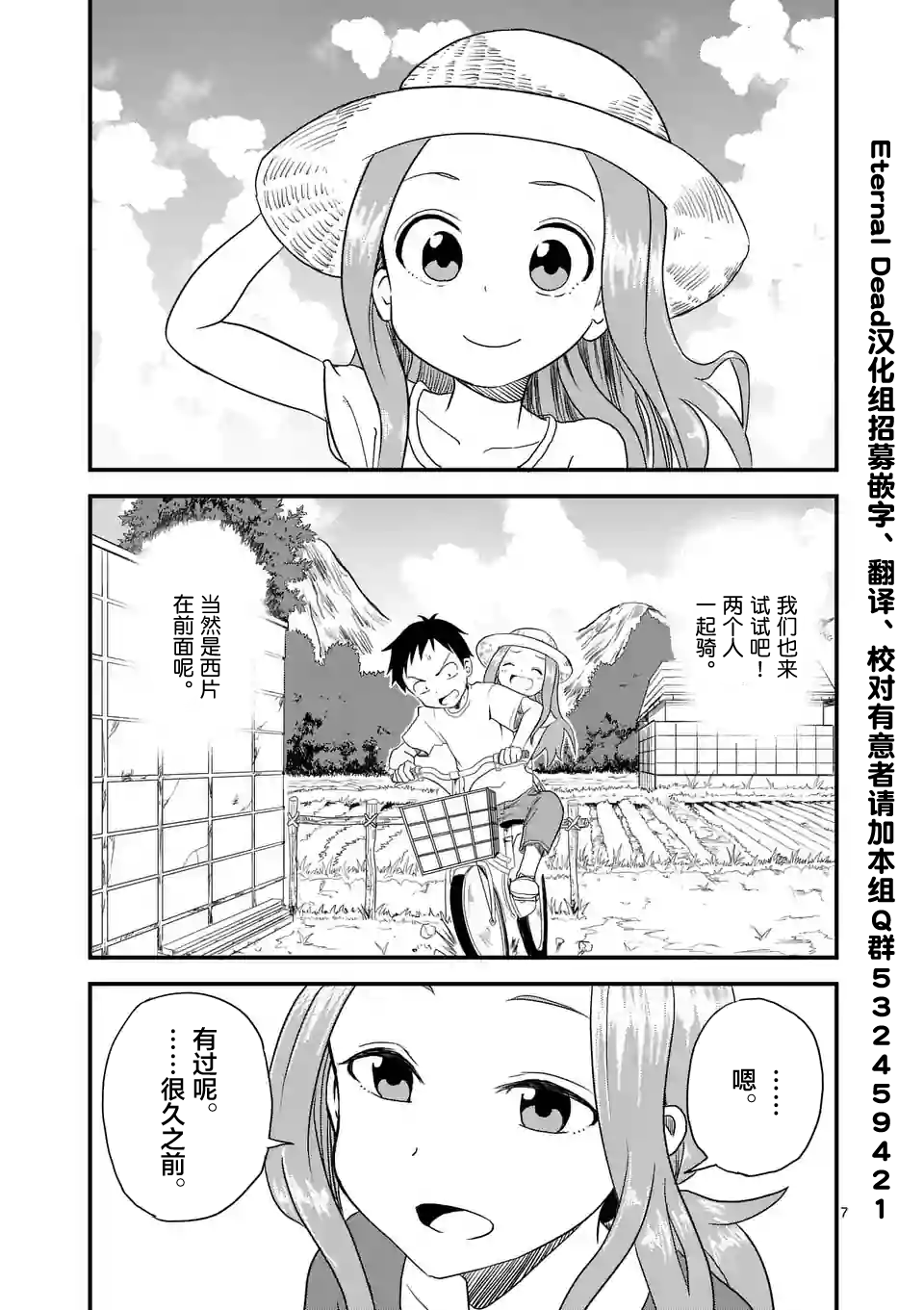 《擅长捉弄人的(原)高木同学》漫画最新章节第6话免费下拉式在线观看章节第【7】张图片