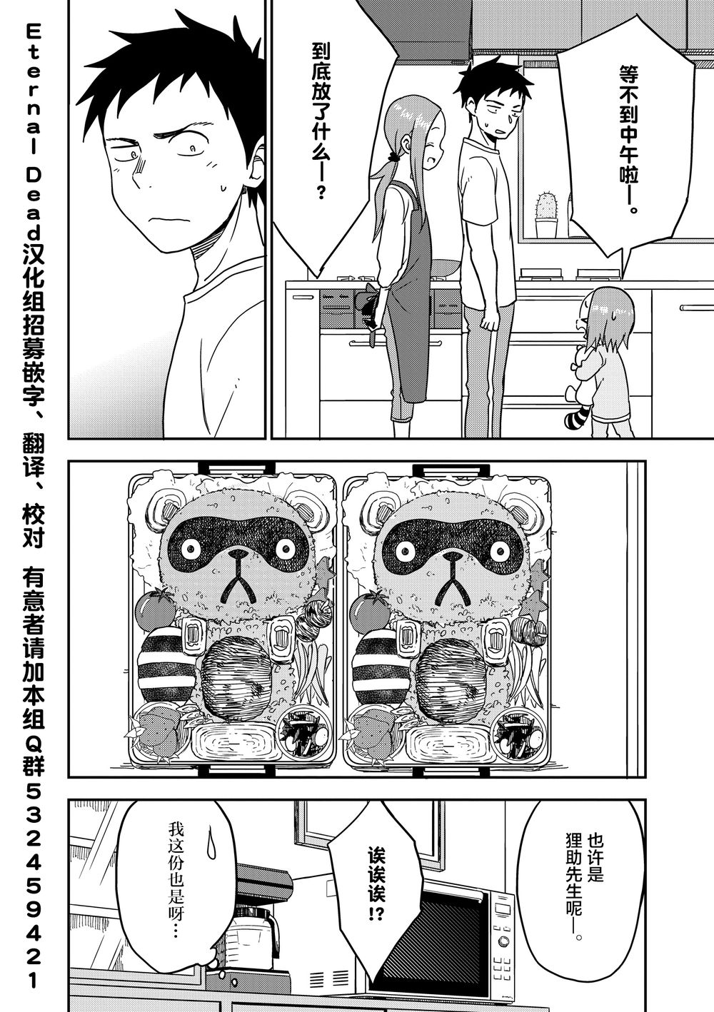 《擅长捉弄人的(原)高木同学》漫画最新章节第88话免费下拉式在线观看章节第【8】张图片