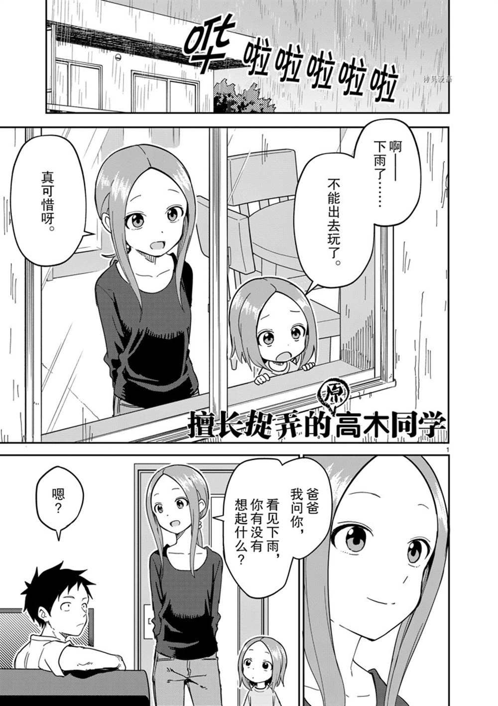 《擅长捉弄人的(原)高木同学》漫画最新章节第233话 试看版免费下拉式在线观看章节第【1】张图片