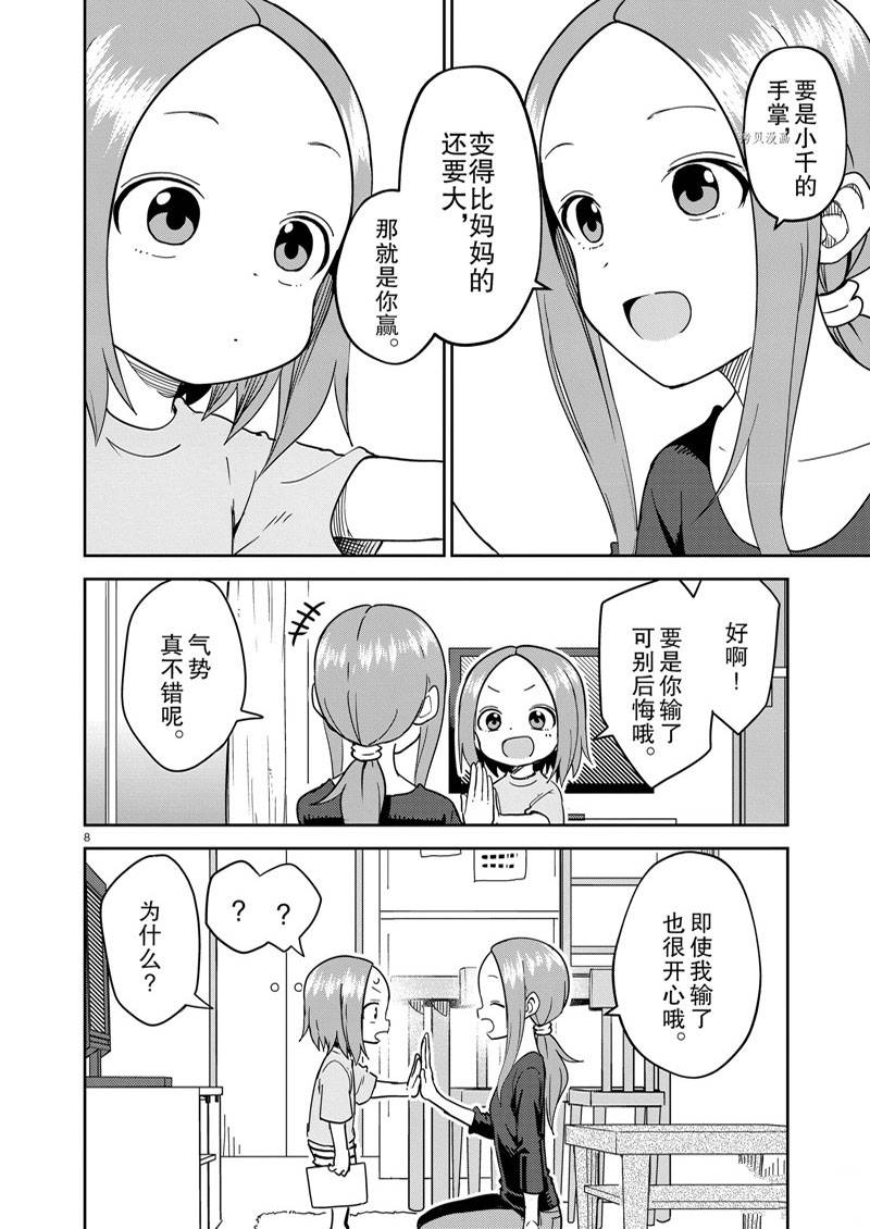 《擅长捉弄人的(原)高木同学》漫画最新章节第236话免费下拉式在线观看章节第【8】张图片