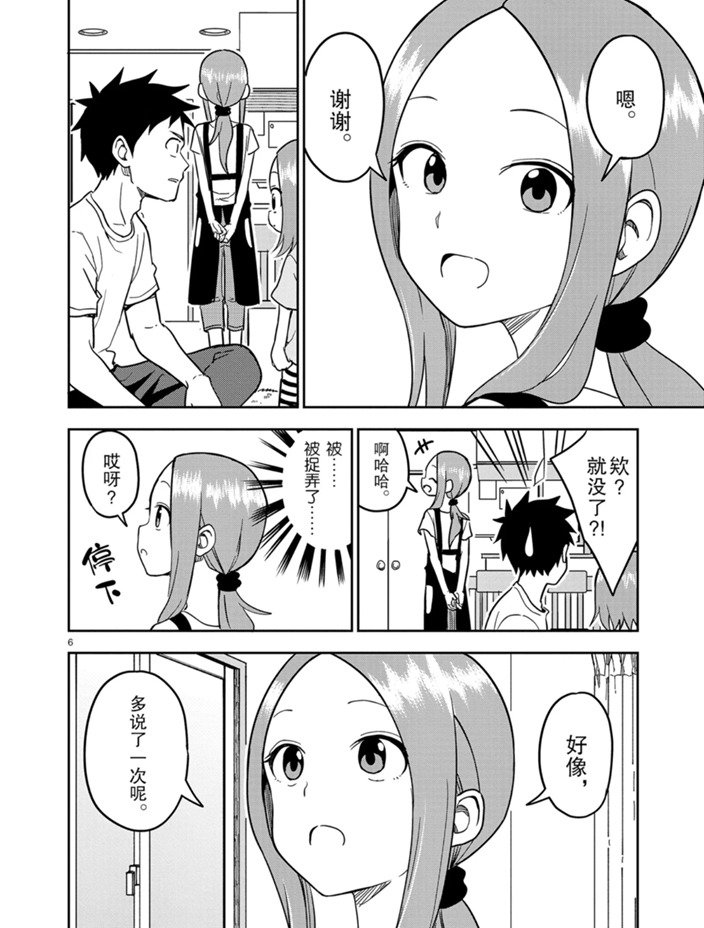 《擅长捉弄人的(原)高木同学》漫画最新章节第149话 试看版免费下拉式在线观看章节第【6】张图片