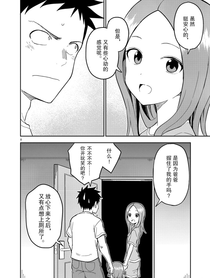 《擅长捉弄人的(原)高木同学》漫画最新章节第153话 试看版免费下拉式在线观看章节第【8】张图片