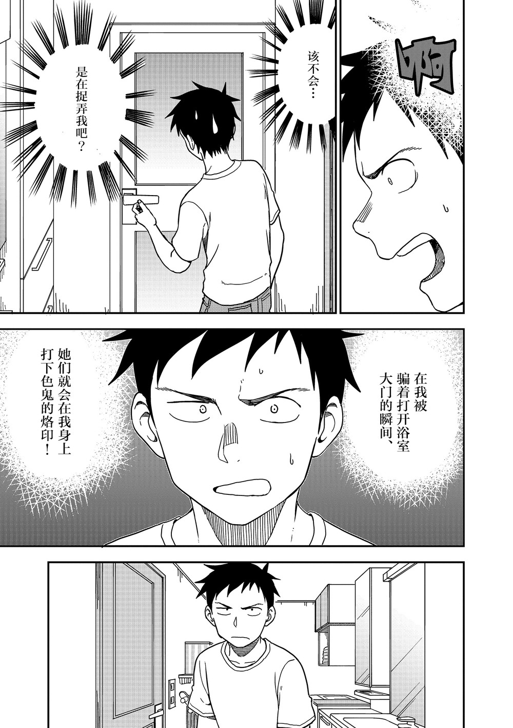 《擅长捉弄人的(原)高木同学》漫画最新章节第94话免费下拉式在线观看章节第【6】张图片