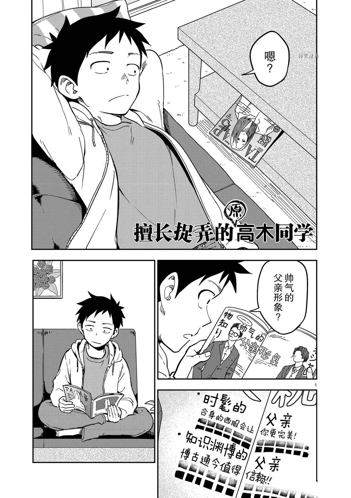 《擅长捉弄人的(原)高木同学》漫画最新章节第225话 试看版免费下拉式在线观看章节第【1】张图片