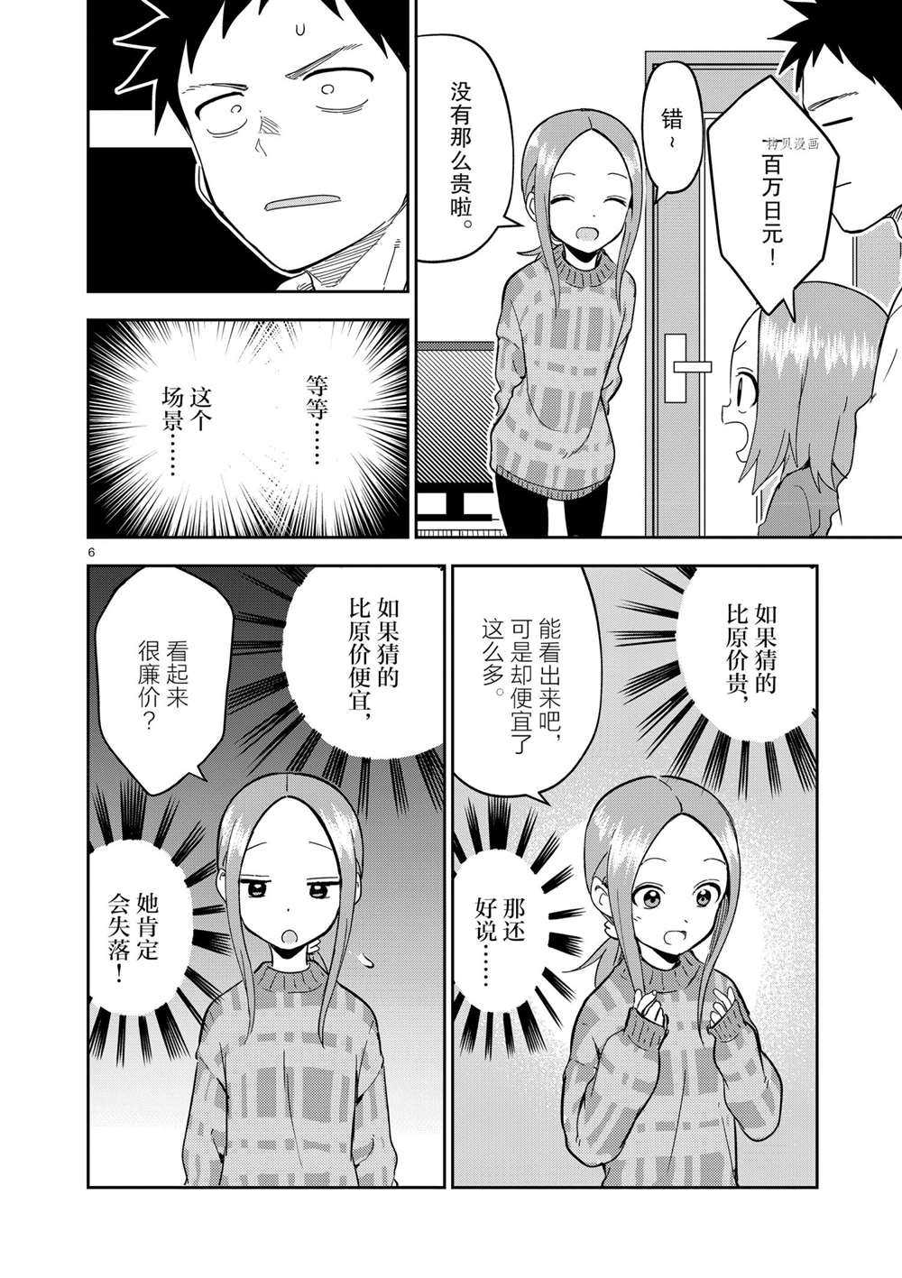 《擅长捉弄人的(原)高木同学》漫画最新章节第208话 试看版免费下拉式在线观看章节第【6】张图片