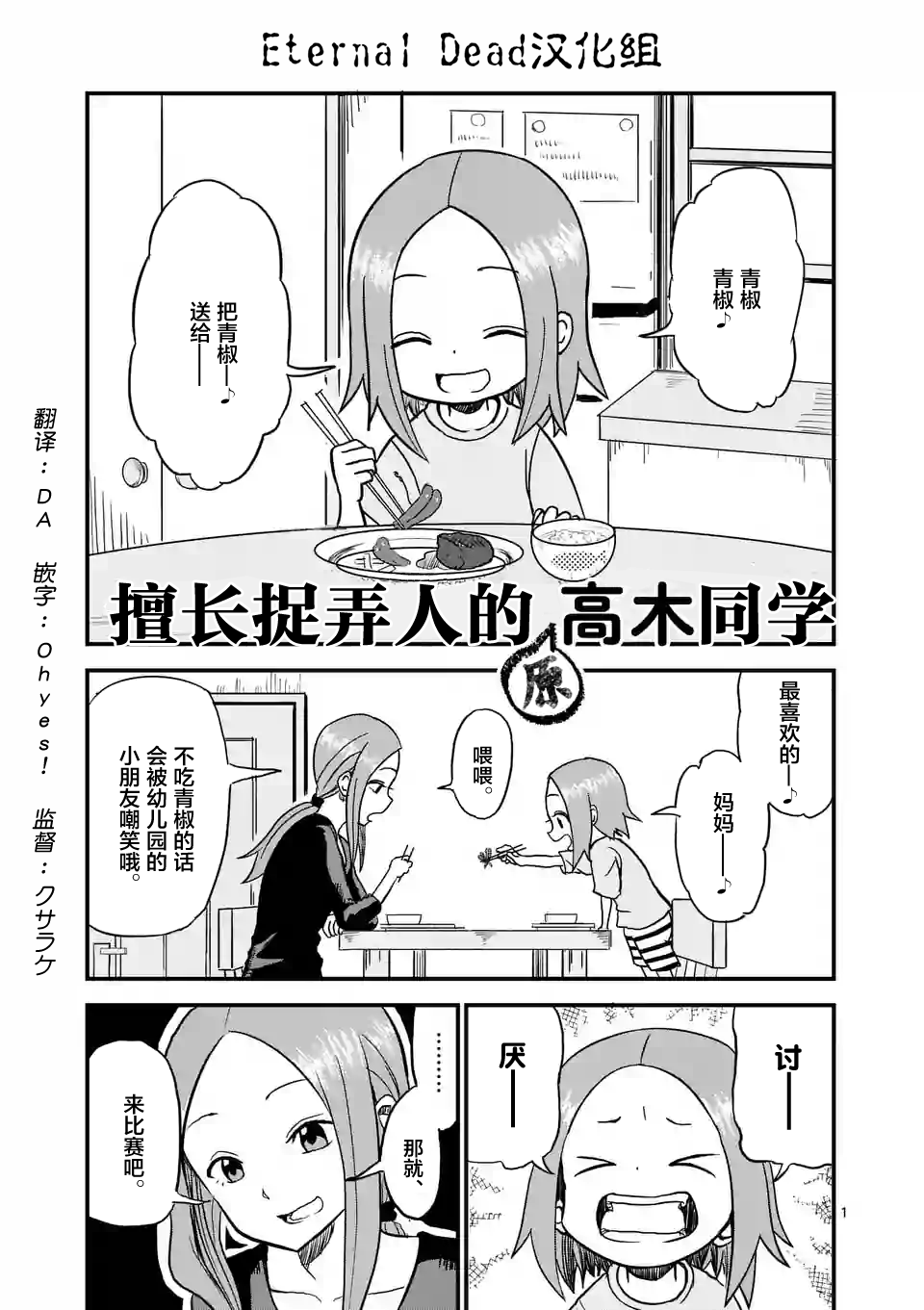 《擅长捉弄人的(原)高木同学》漫画最新章节第3话免费下拉式在线观看章节第【2】张图片