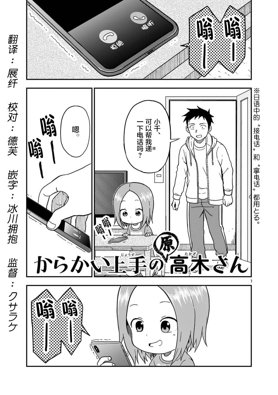 《擅长捉弄人的(原)高木同学》漫画最新章节第86话免费下拉式在线观看章节第【2】张图片