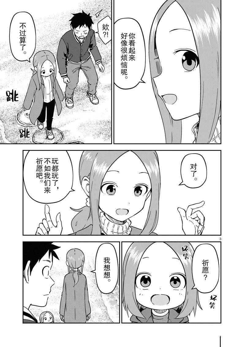 《擅长捉弄人的(原)高木同学》漫画最新章节第259话 试看版免费下拉式在线观看章节第【3】张图片