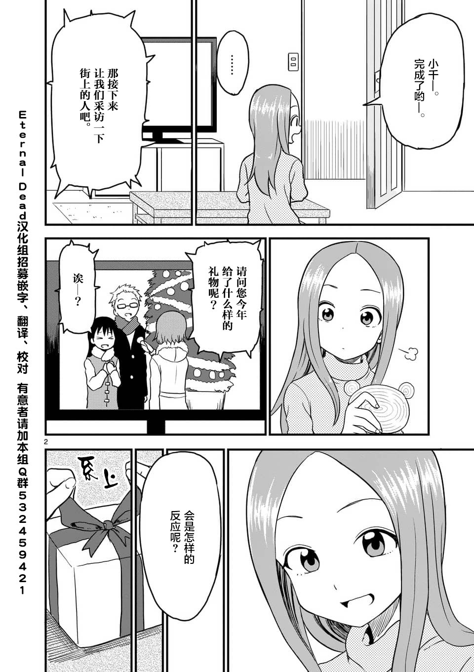 《擅长捉弄人的(原)高木同学》漫画最新章节第22话免费下拉式在线观看章节第【3】张图片