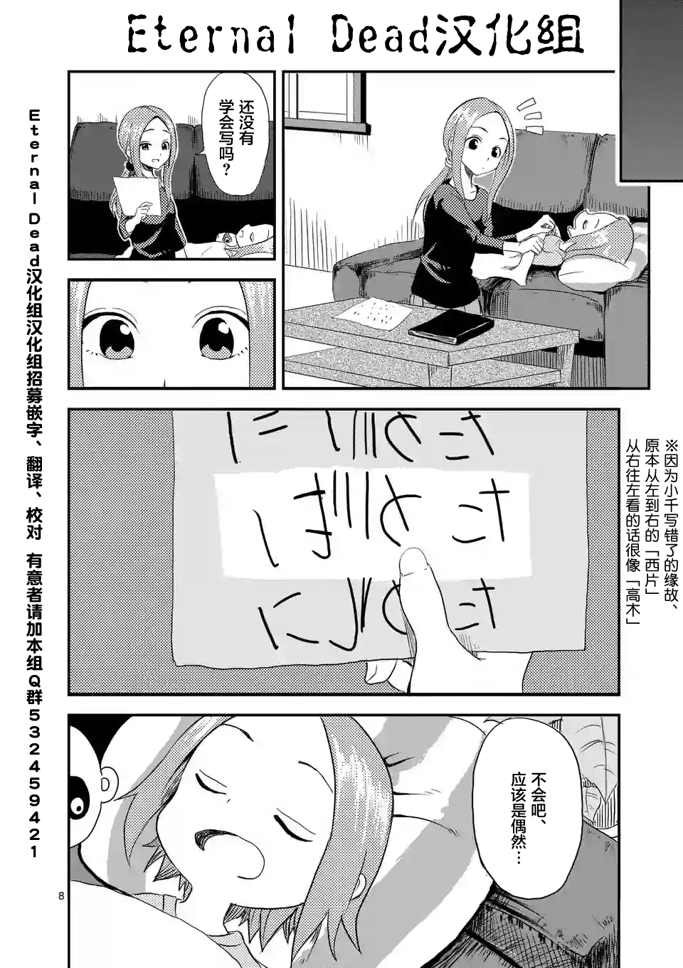 《擅长捉弄人的(原)高木同学》漫画最新章节第1话免费下拉式在线观看章节第【9】张图片