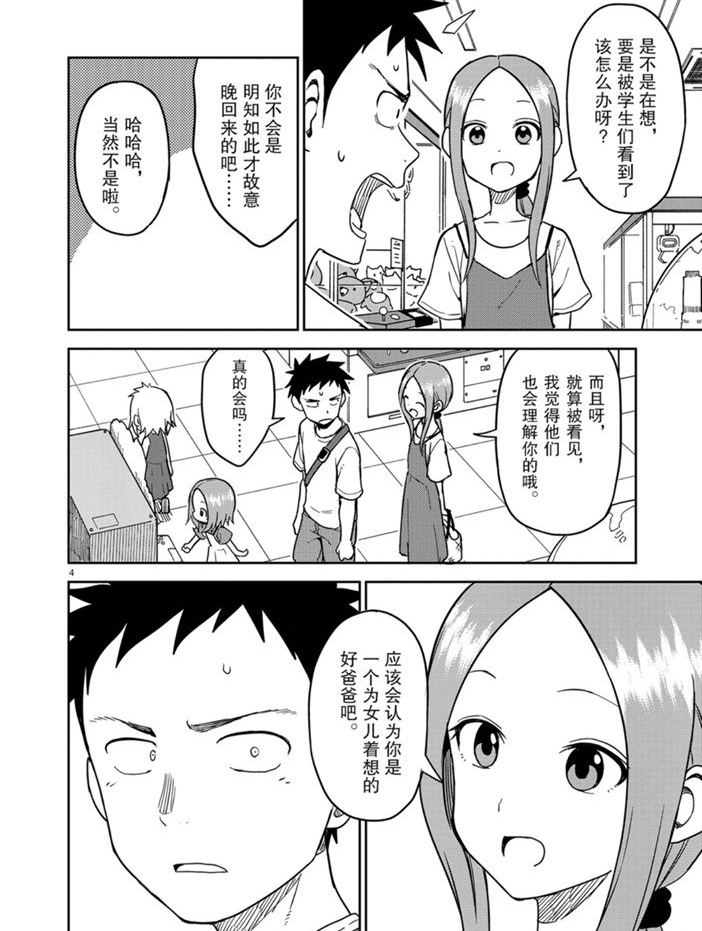 《擅长捉弄人的(原)高木同学》漫画最新章节第148话 试看版免费下拉式在线观看章节第【4】张图片