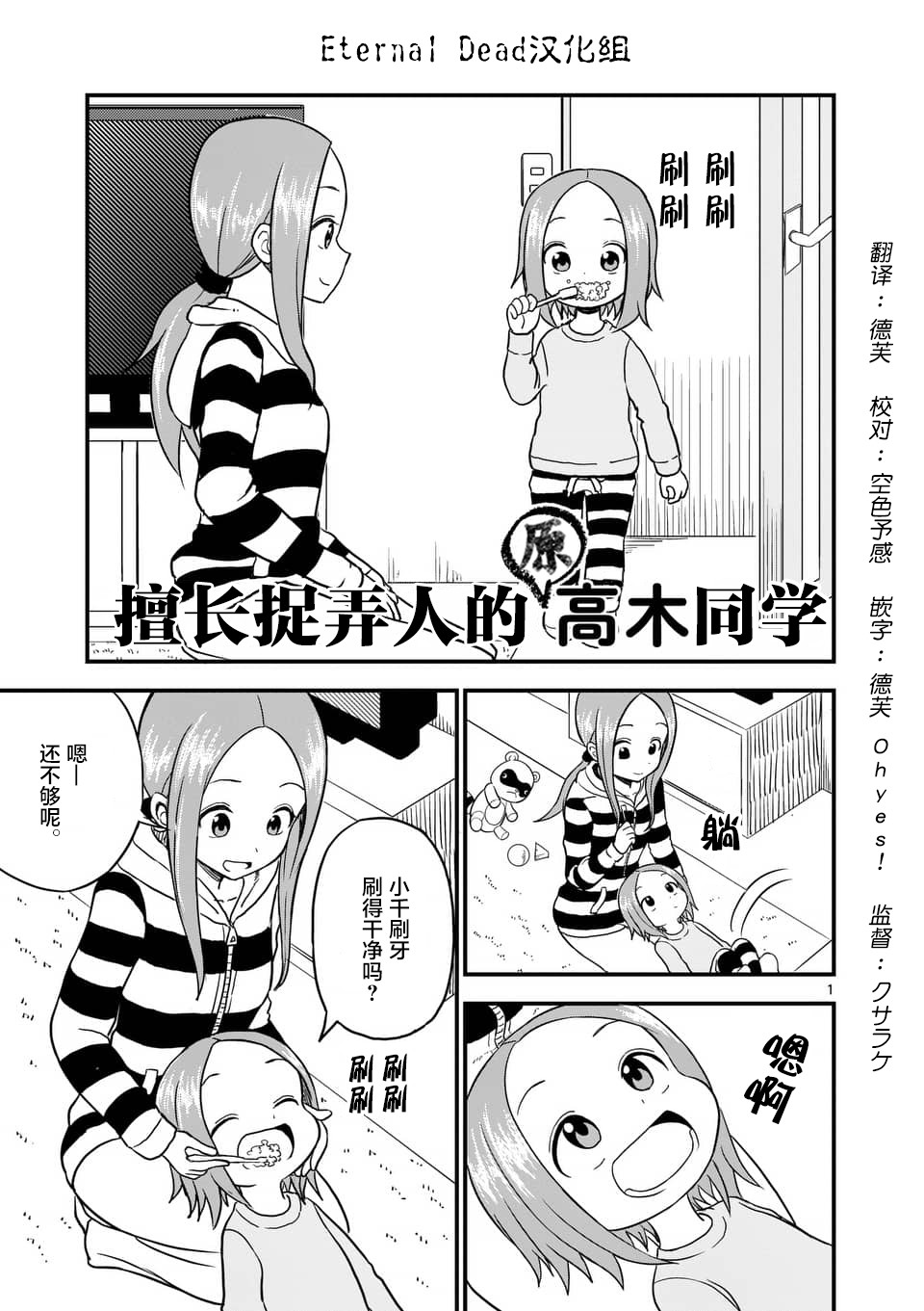 《擅长捉弄人的(原)高木同学》漫画最新章节第28话免费下拉式在线观看章节第【2】张图片