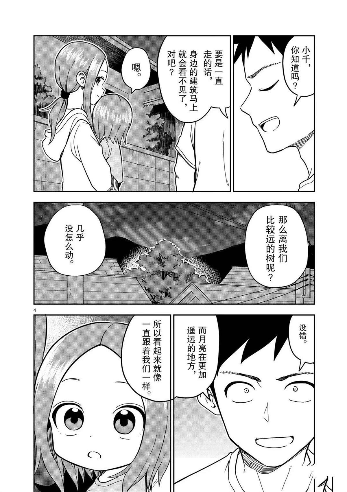 《擅长捉弄人的(原)高木同学》漫画最新章节第177话 试看版免费下拉式在线观看章节第【4】张图片