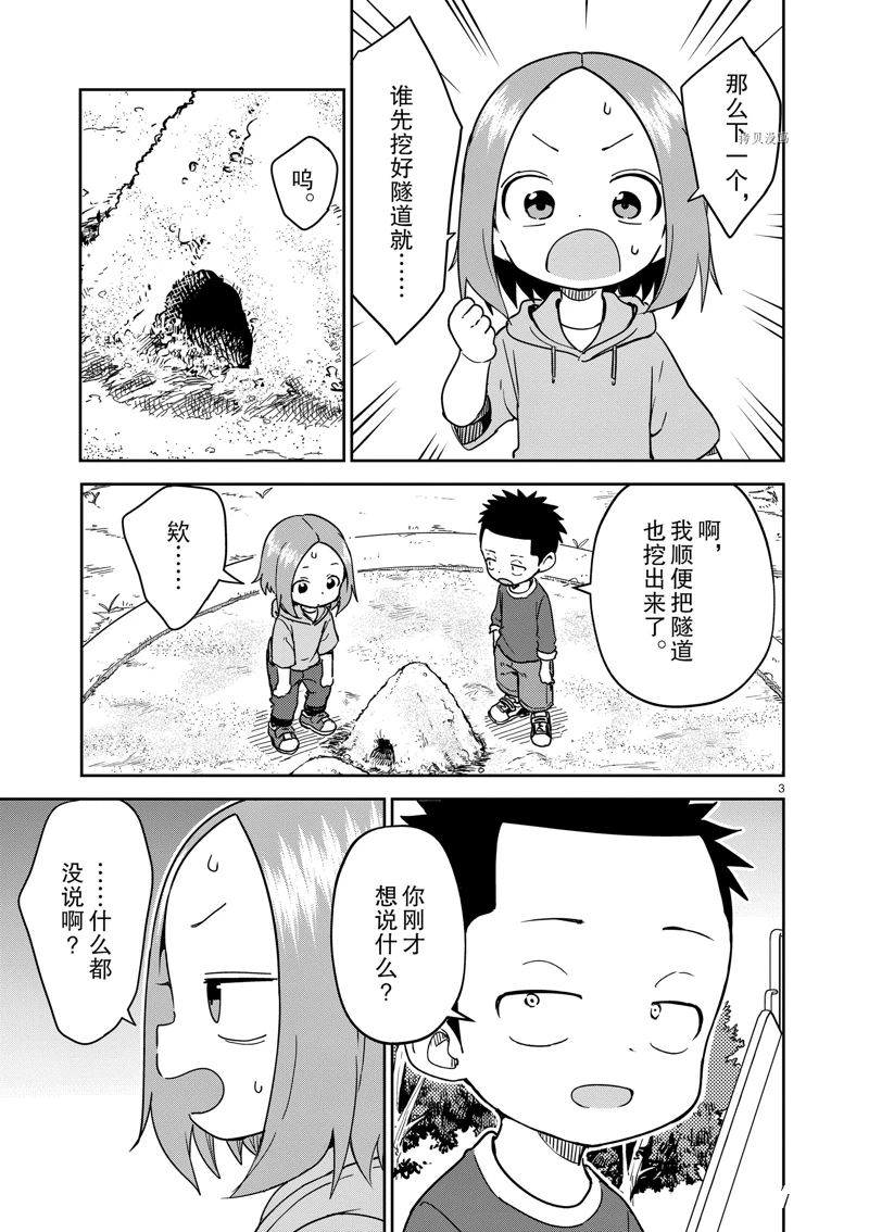 《擅长捉弄人的(原)高木同学》漫画最新章节第246话 试看版免费下拉式在线观看章节第【3】张图片