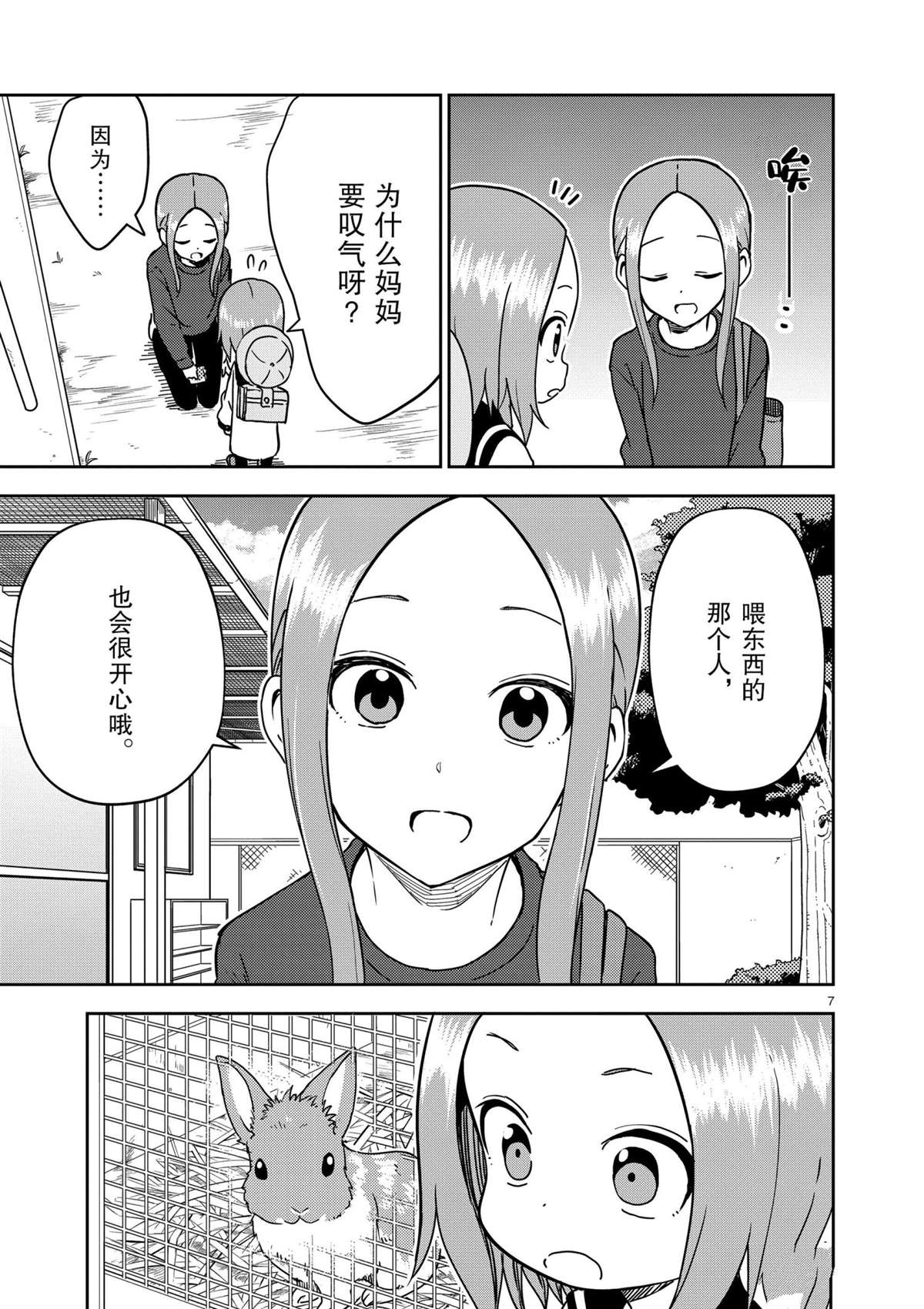 《擅长捉弄人的(原)高木同学》漫画最新章节第180话 试看版免费下拉式在线观看章节第【7】张图片