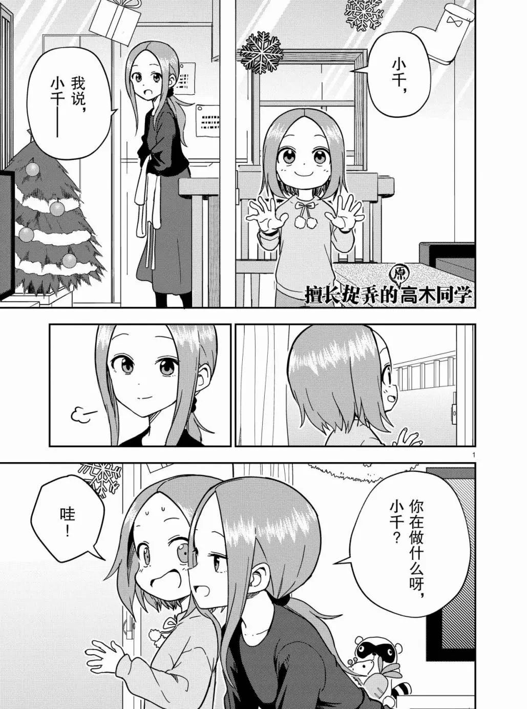 《擅长捉弄人的(原)高木同学》漫画最新章节第167话 试看版免费下拉式在线观看章节第【1】张图片