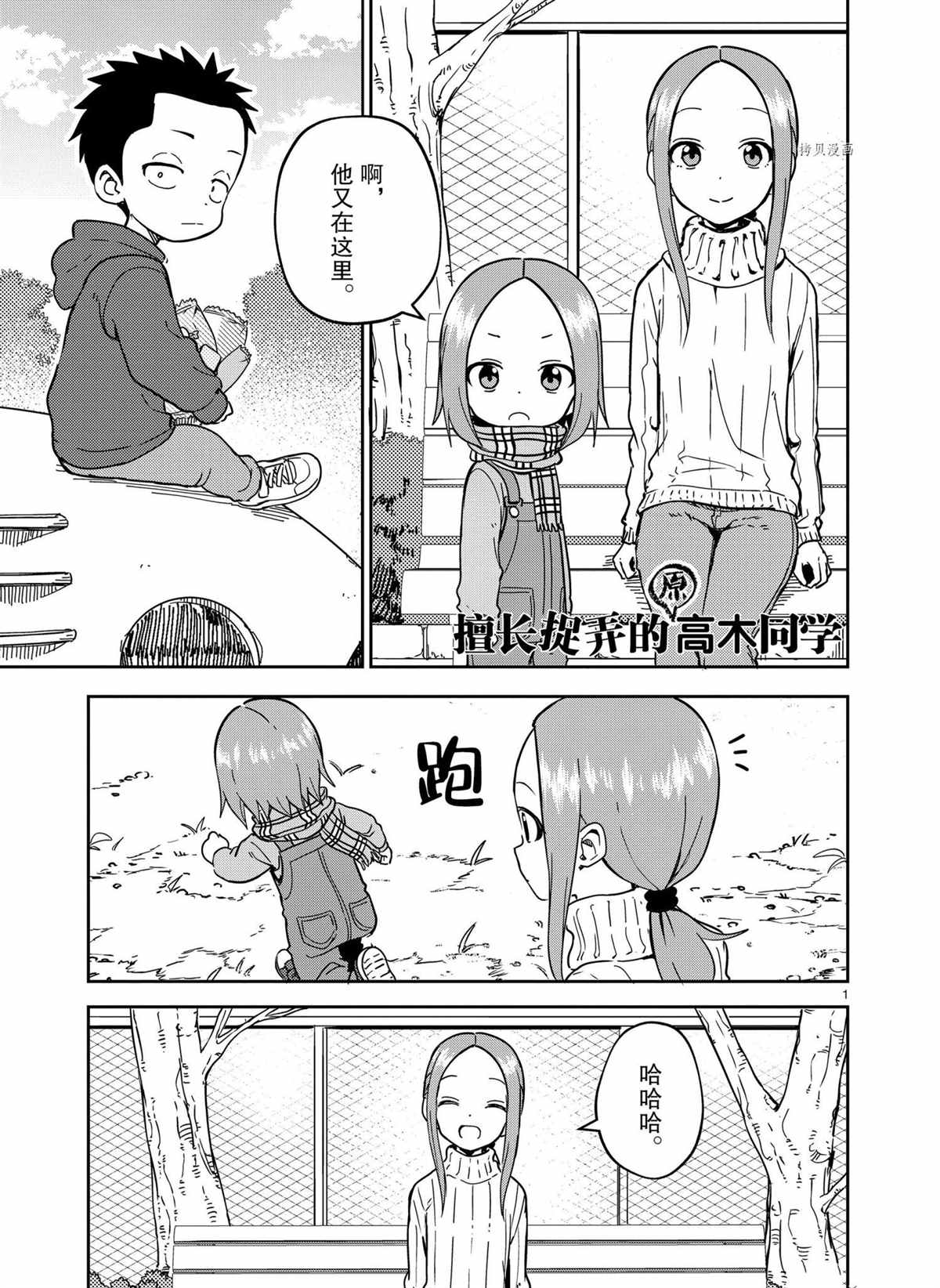 《擅长捉弄人的(原)高木同学》漫画最新章节第209话 试看版免费下拉式在线观看章节第【1】张图片