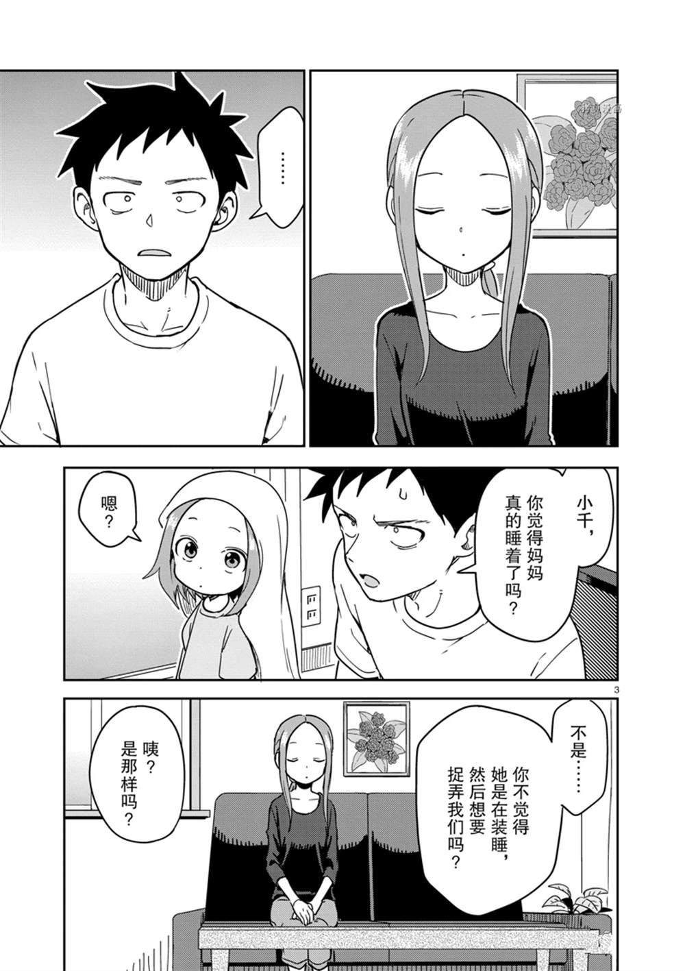 《擅长捉弄人的(原)高木同学》漫画最新章节第243话 试看版免费下拉式在线观看章节第【3】张图片