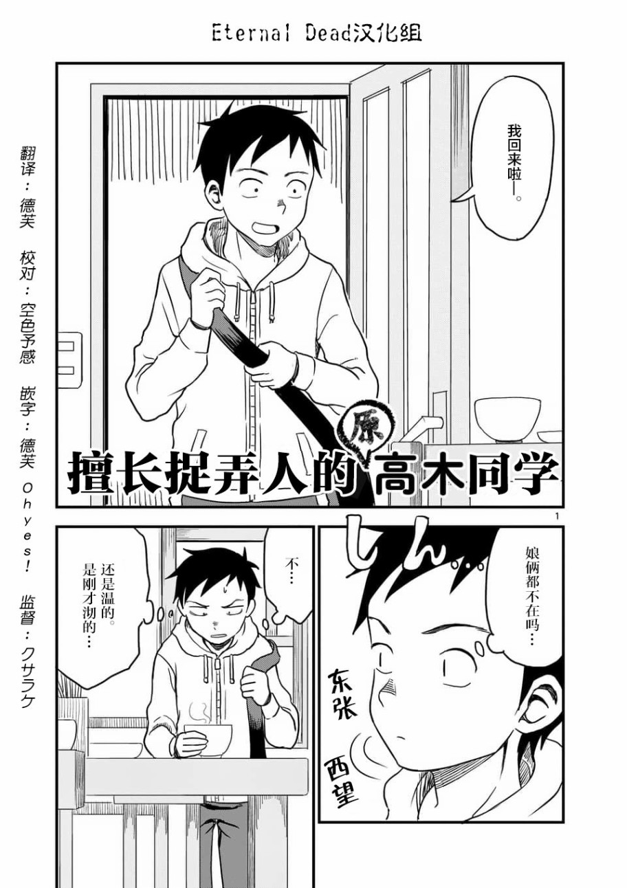 《擅长捉弄人的(原)高木同学》漫画最新章节第25话免费下拉式在线观看章节第【2】张图片