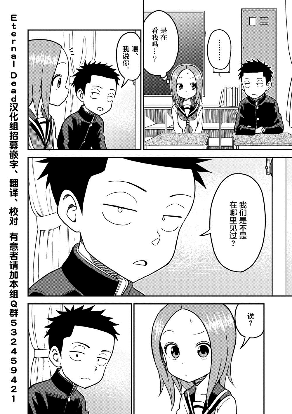 《擅长捉弄人的(原)高木同学》漫画最新章节第100话免费下拉式在线观看章节第【3】张图片