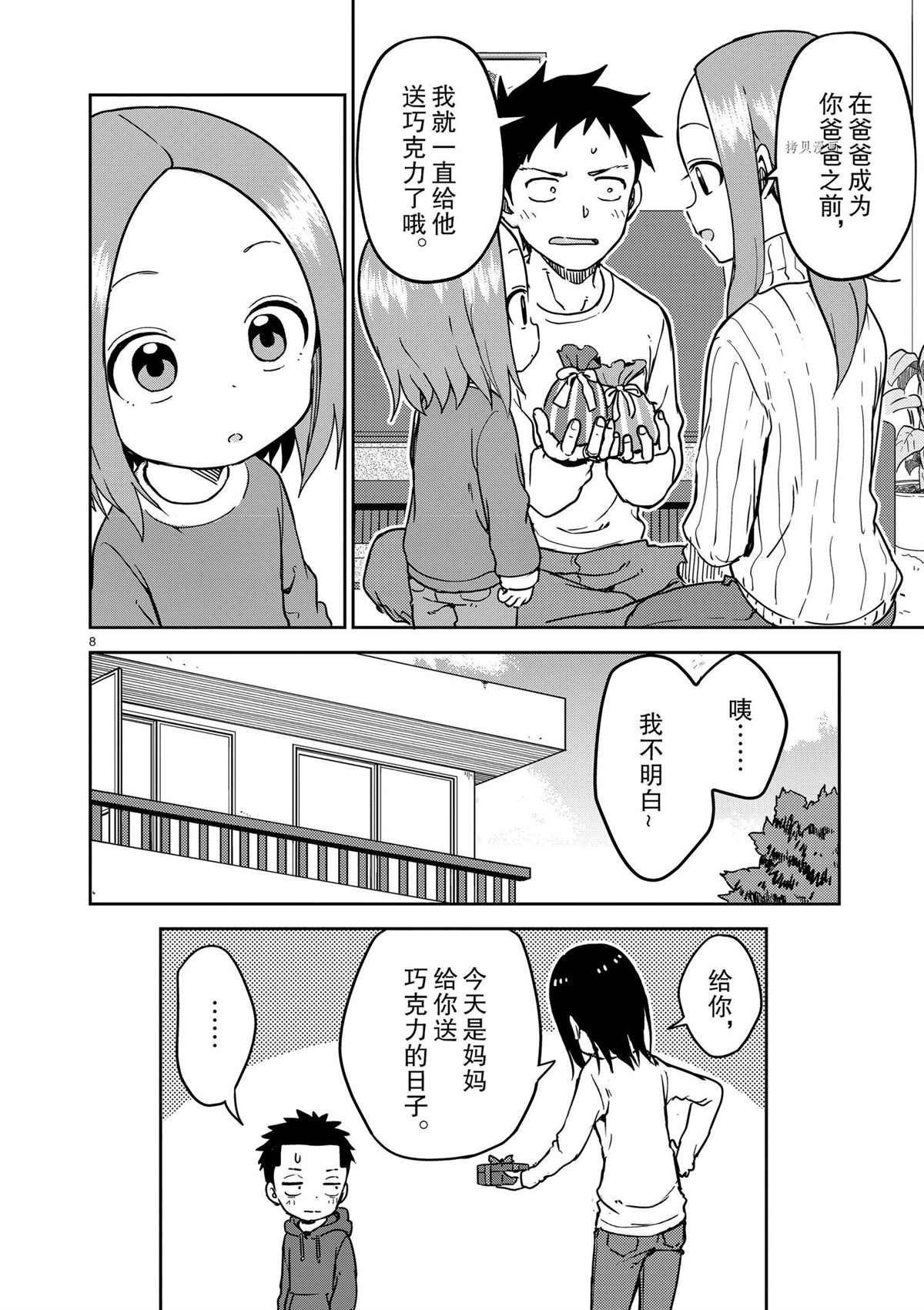 《擅长捉弄人的(原)高木同学》漫画最新章节第216话 试看版免费下拉式在线观看章节第【8】张图片