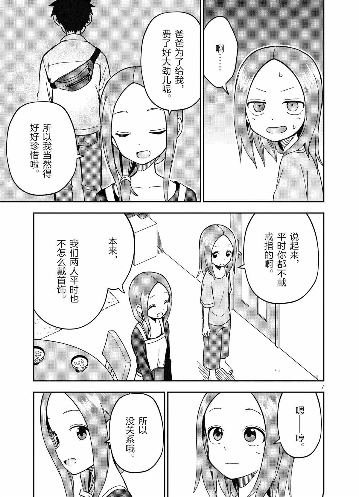 《擅长捉弄人的(原)高木同学》漫画最新章节第200话 试看版免费下拉式在线观看章节第【7】张图片