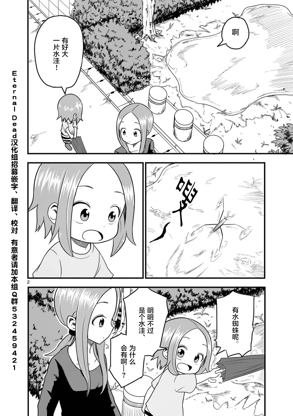 《擅长捉弄人的(原)高木同学》漫画最新章节第20话免费下拉式在线观看章节第【3】张图片