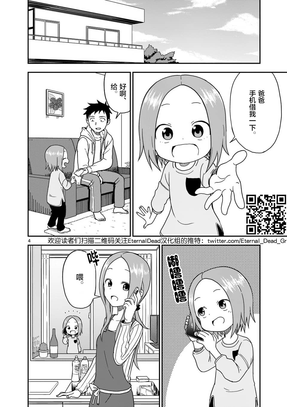 《擅长捉弄人的(原)高木同学》漫画最新章节第86话免费下拉式在线观看章节第【5】张图片