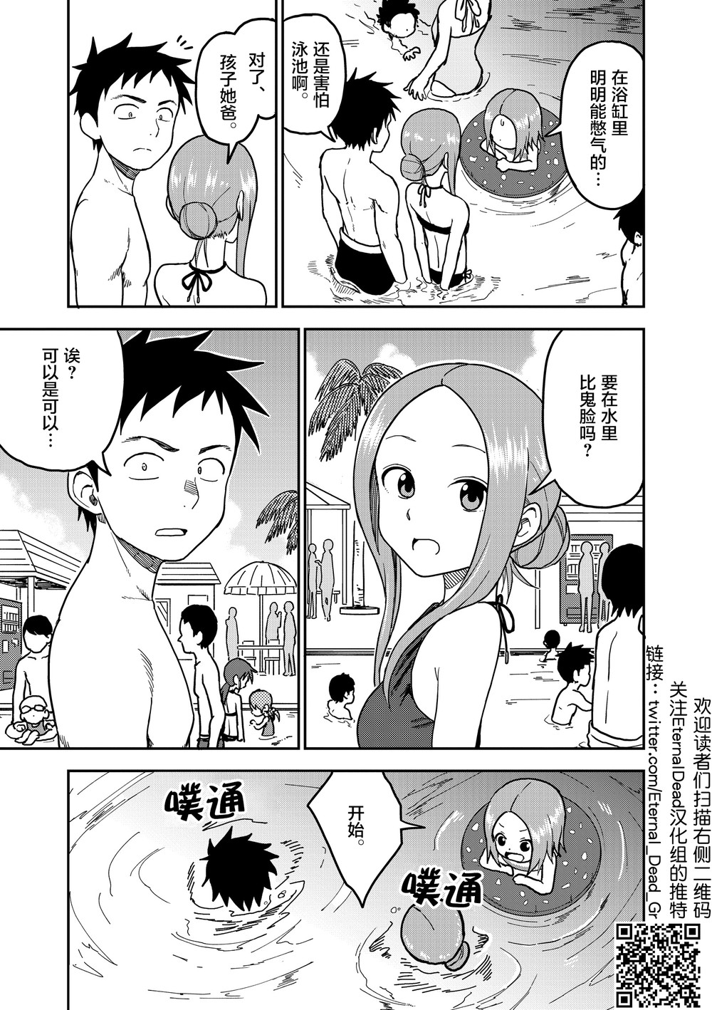 《擅长捉弄人的(原)高木同学》漫画最新章节第102话免费下拉式在线观看章节第【4】张图片