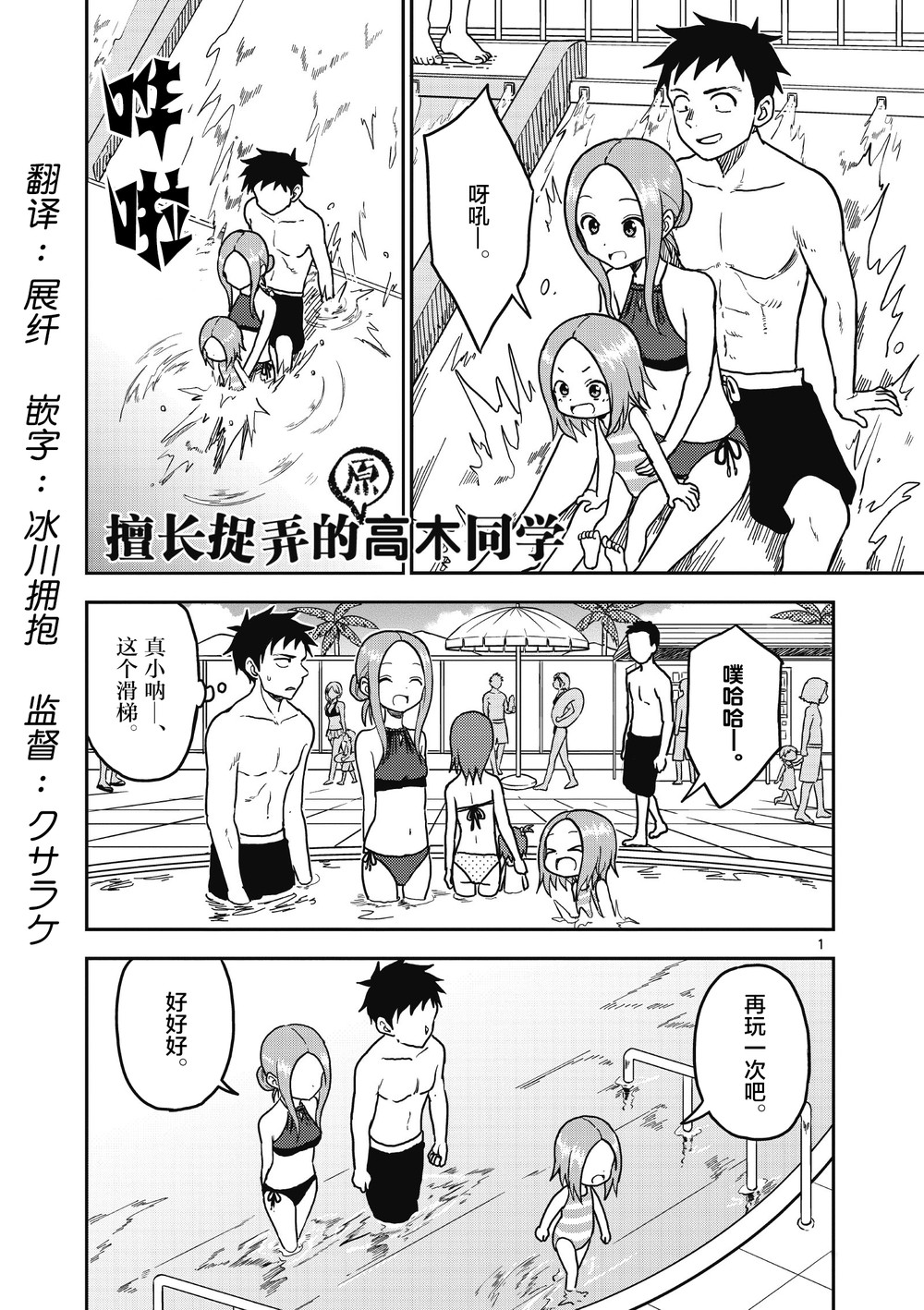 《擅长捉弄人的(原)高木同学》漫画最新章节第103话免费下拉式在线观看章节第【2】张图片