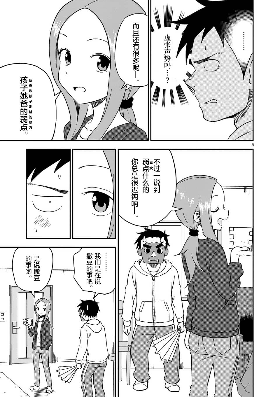 《擅长捉弄人的(原)高木同学》漫画最新章节第74话免费下拉式在线观看章节第【6】张图片