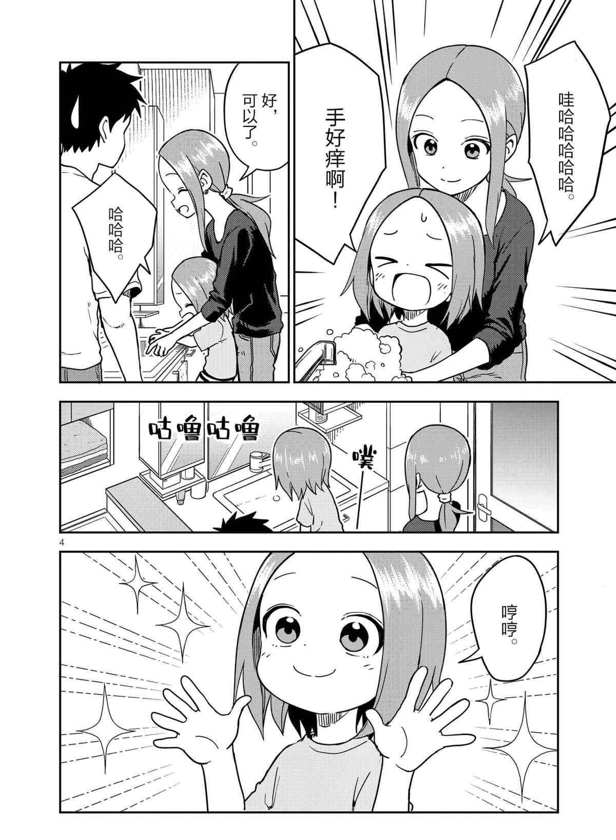 《擅长捉弄人的(原)高木同学》漫画最新章节第197话 试看版免费下拉式在线观看章节第【4】张图片