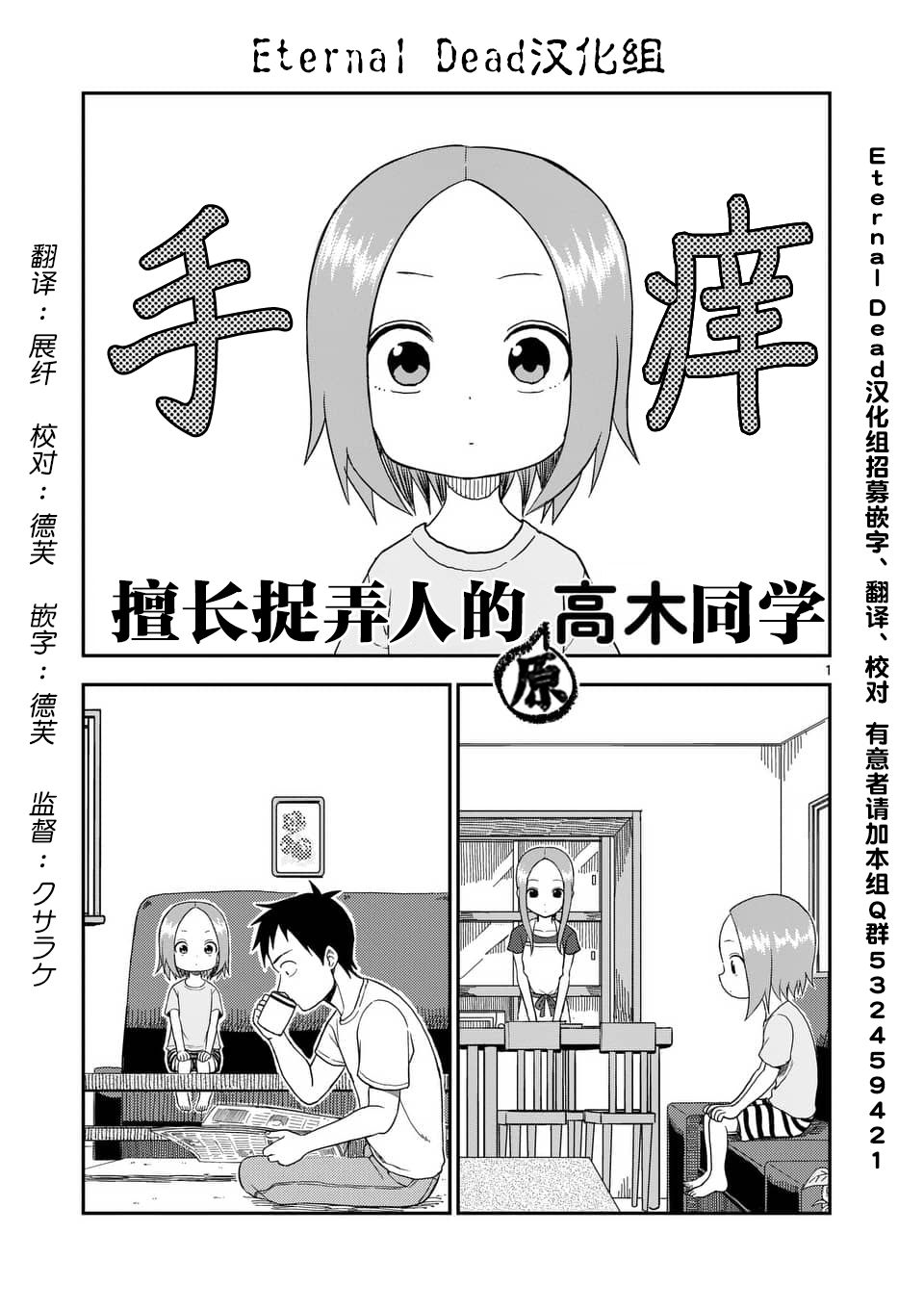 《擅长捉弄人的(原)高木同学》漫画最新章节第54话免费下拉式在线观看章节第【2】张图片