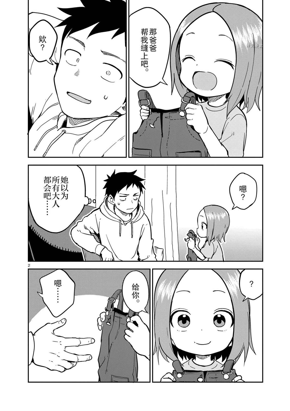 《擅长捉弄人的(原)高木同学》漫画最新章节第223话 试看版免费下拉式在线观看章节第【2】张图片