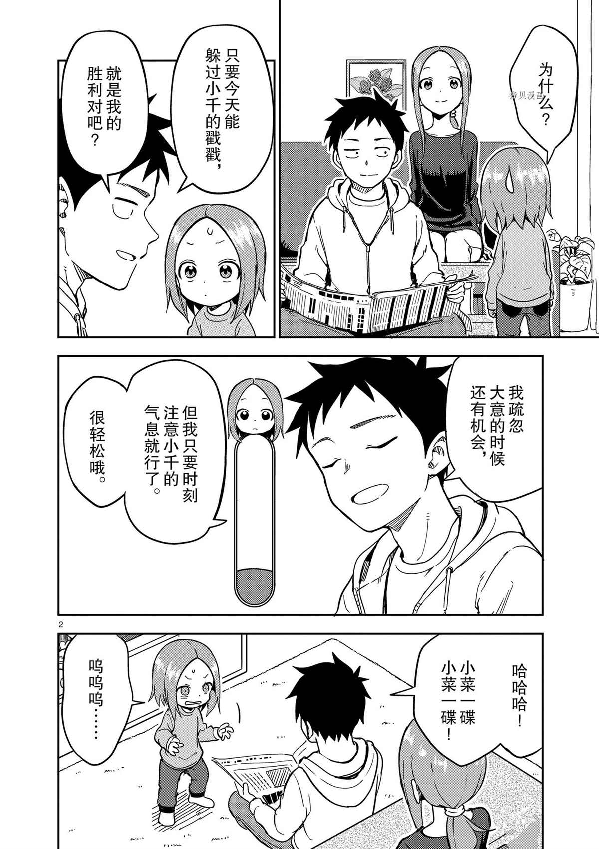 《擅长捉弄人的(原)高木同学》漫画最新章节第220话 试看版免费下拉式在线观看章节第【2】张图片