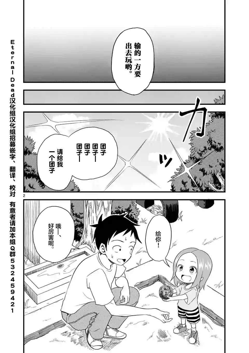 《擅长捉弄人的(原)高木同学》漫画最新章节第12话免费下拉式在线观看章节第【3】张图片