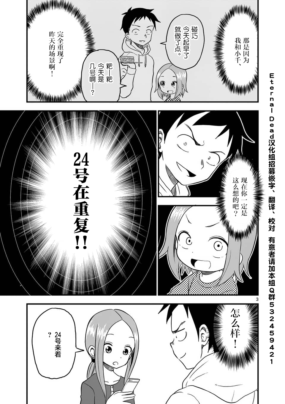 《擅长捉弄人的(原)高木同学》漫画最新章节第19话免费下拉式在线观看章节第【4】张图片