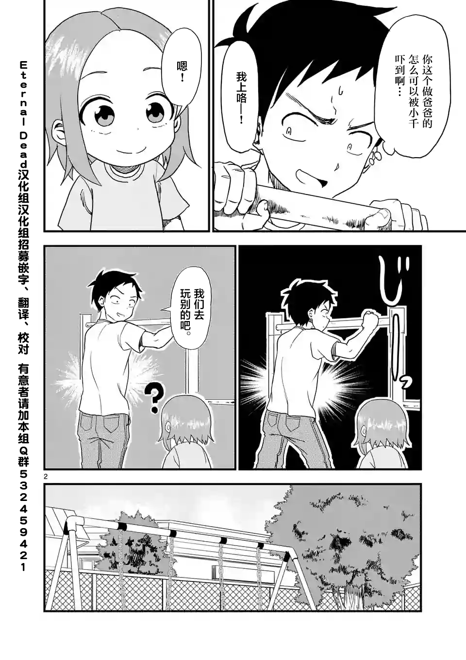 《擅长捉弄人的(原)高木同学》漫画最新章节第8话免费下拉式在线观看章节第【2】张图片