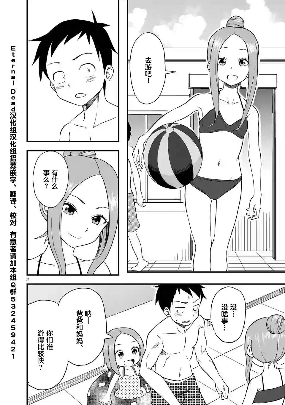 《擅长捉弄人的(原)高木同学》漫画最新章节第11话免费下拉式在线观看章节第【3】张图片